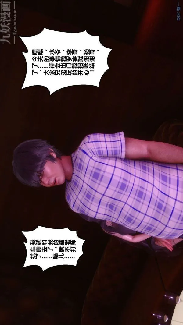 [3D]秘密 - 第07章-03话 - page 52
