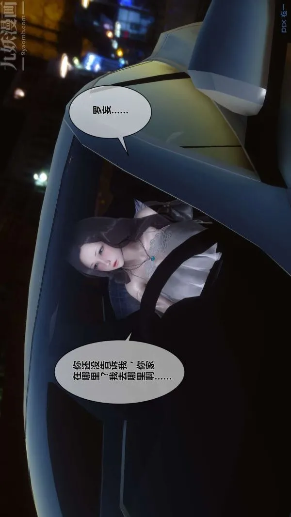 [3D]秘密 - 第07章-03话 - page 59