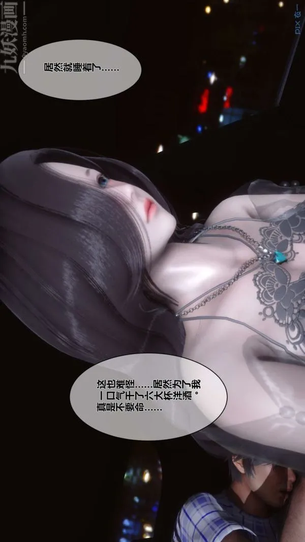 [3D]秘密 - 第07章-03话 - page 61