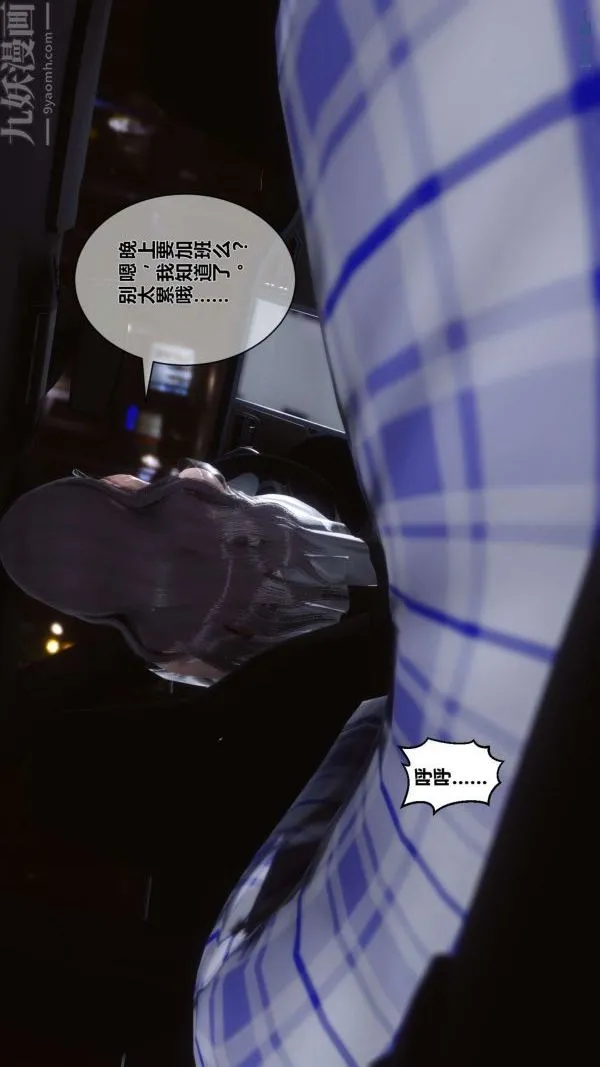 [3D]秘密 - 第07章-03话 - page 64