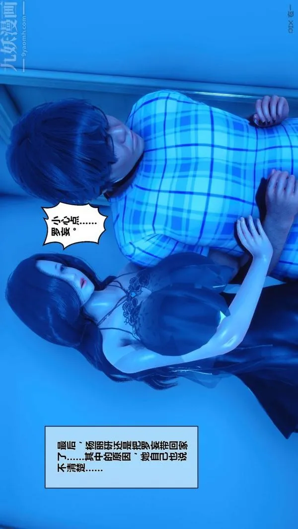 [3D]秘密 - 第07章-03话 - page 66