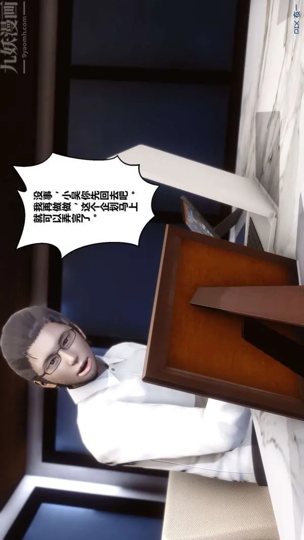 [3D]秘密 - 第07章-03话 - page 83