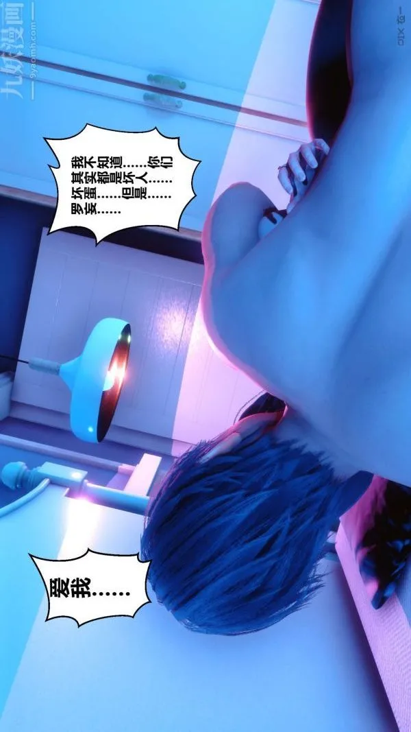 [3D]秘密 - 第07章-03话 - page 90