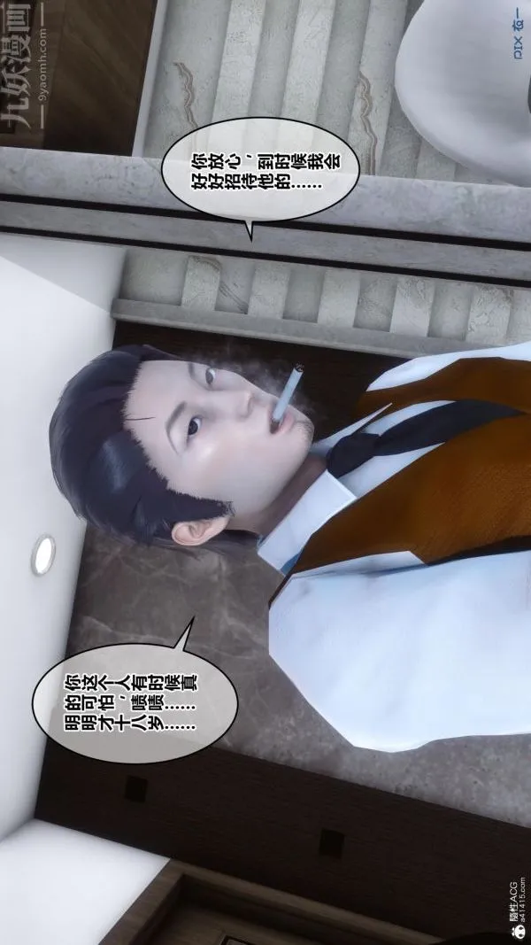 [3D]秘密 - 第23章-01话 - page 17