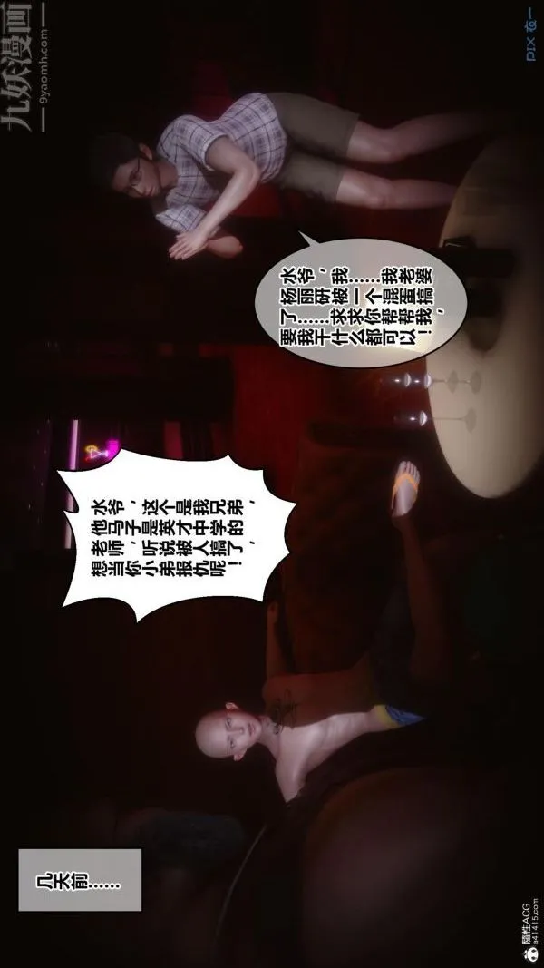 [3D]秘密 - 第23章-01话 - page 20