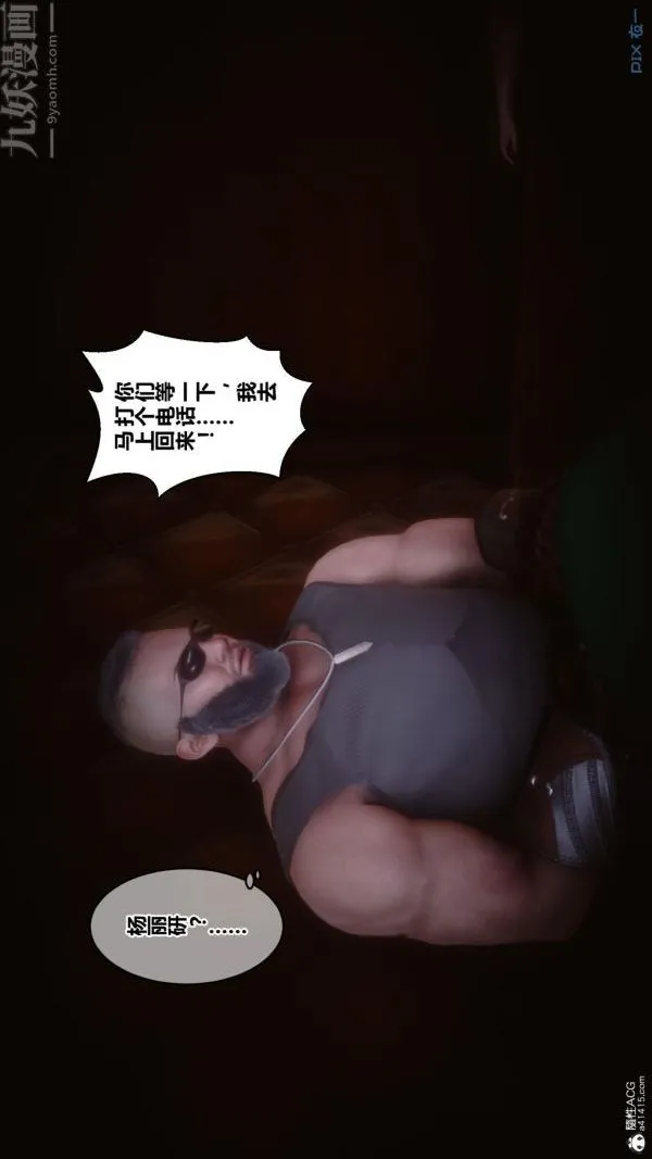 [3D]秘密 - 第23章-01话 - page 21
