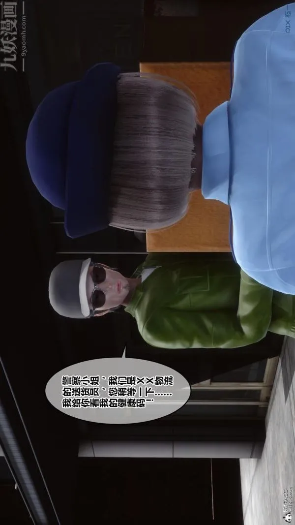 [3D]秘密 - 第23章-01话 - page 71