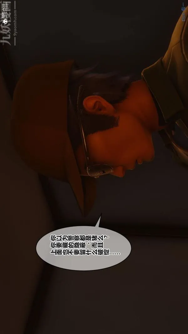[3D]秘密 - 第23章-01话 - page 75