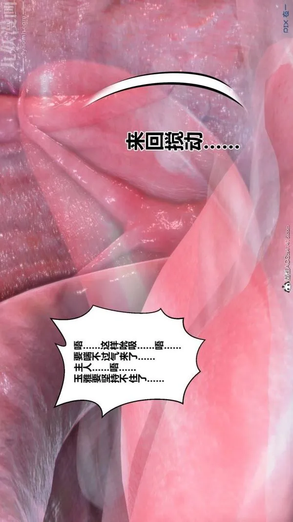 [3D]秘密 - 第48章-05话 - page 72