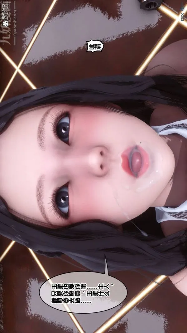 [3D]秘密 - 第48章-05话 - page 79