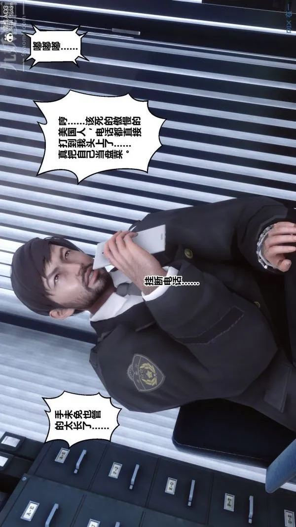 [3D]秘密 - 第20章-01话 - page 5