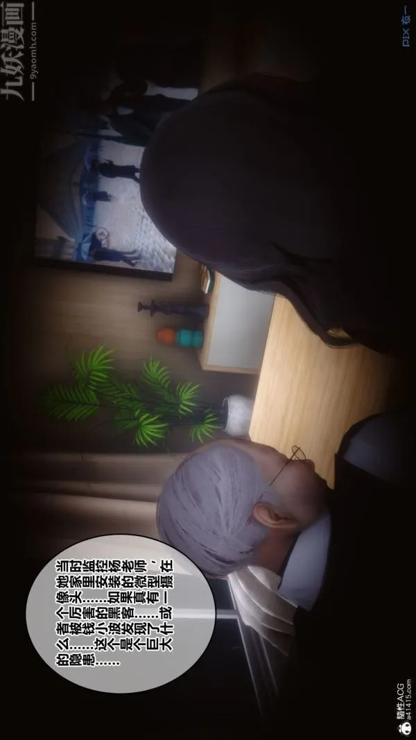 [3D]秘密 - 第20章-01话 - page 15