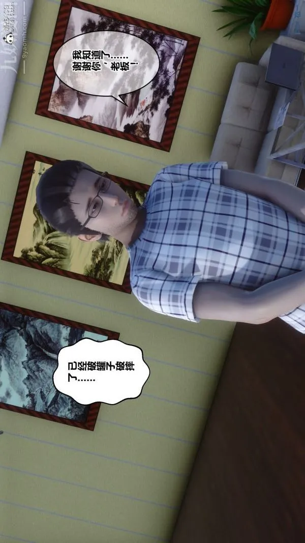 [3D]秘密 - 第20章-01话 - page 61