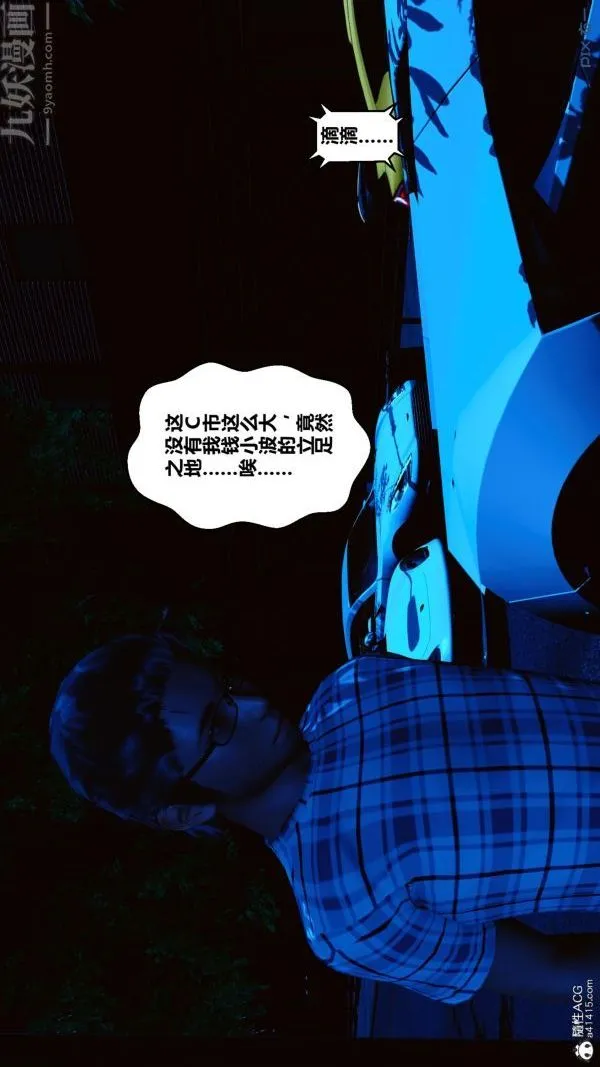 [3D]秘密 - 第20章-01话 - page 62