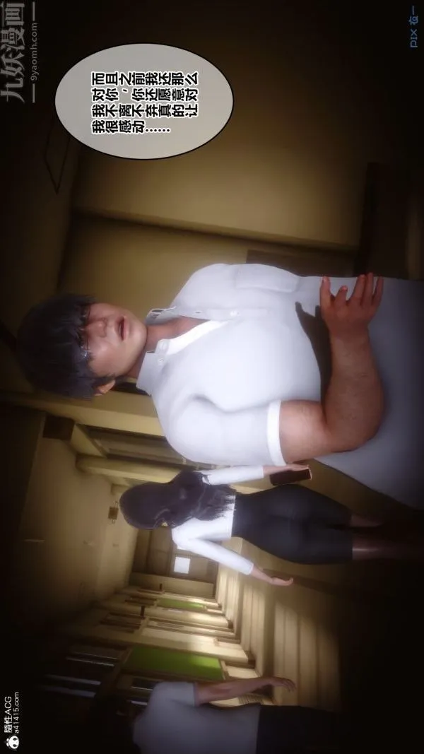 [3D]秘密 - 第20章-01话 - page 72