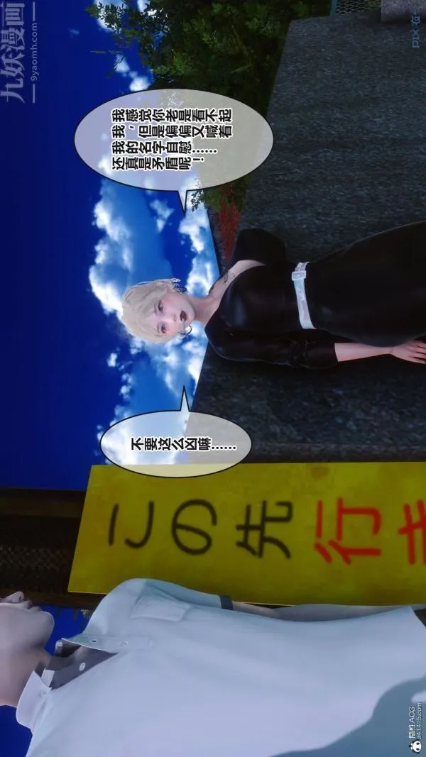 [3D]秘密 - 第37章-01话 - page 29