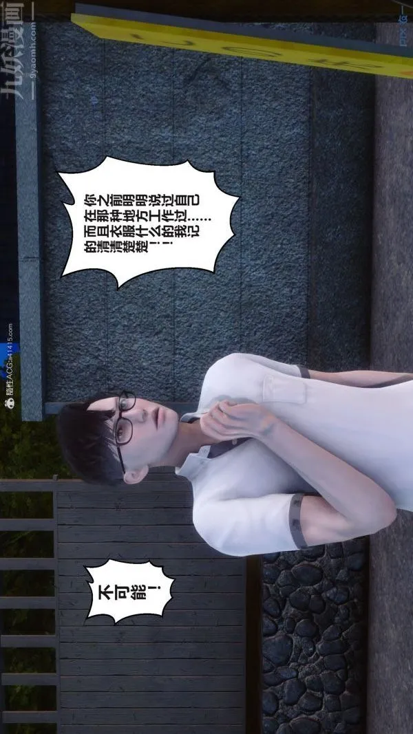 [3D]秘密 - 第37章-01话 - page 32