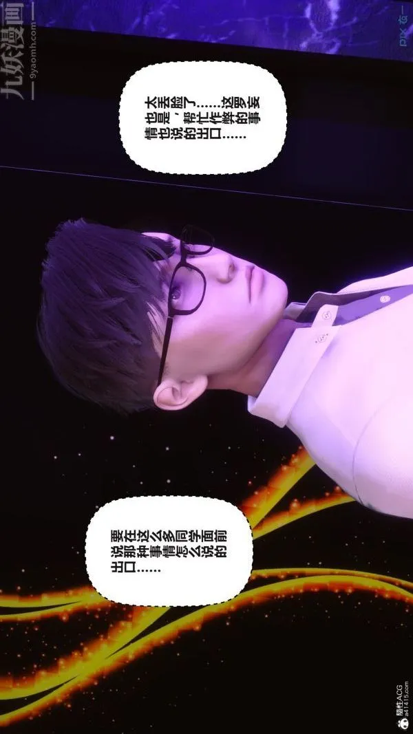 [3D]秘密 - 第37章-01话 - page 50