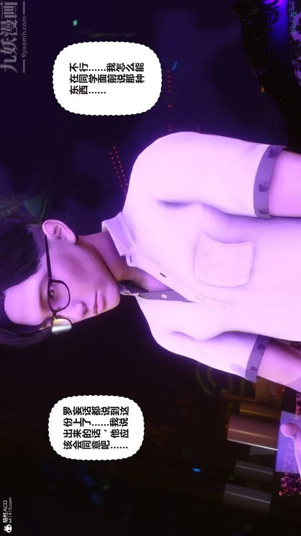 [3D]秘密 - 第37章-01话 - page 54