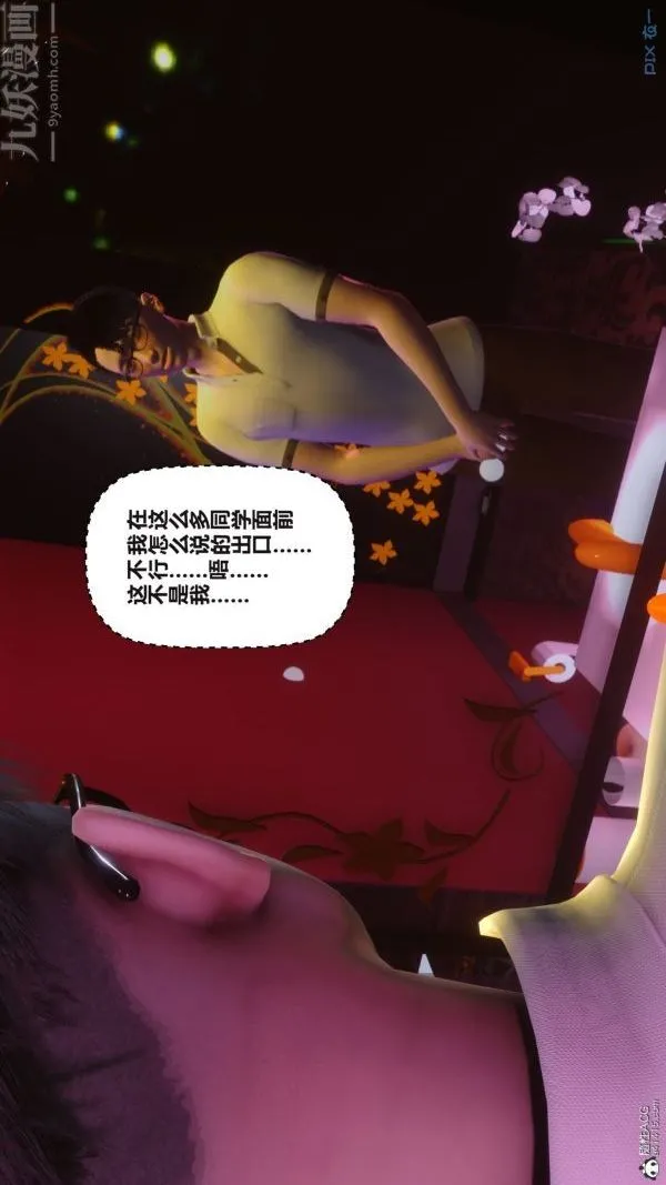 [3D]秘密 - 第37章-01话 - page 74