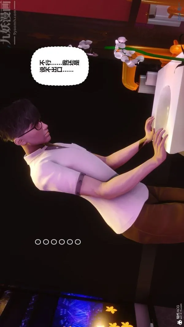 [3D]秘密 - 第37章-01话 - page 76