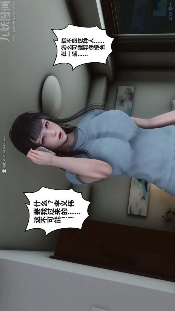 [3D]秘密 - 第37章-01话 - page 88