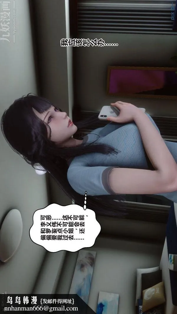 [3D]秘密 - 第37章-01话 - page 90