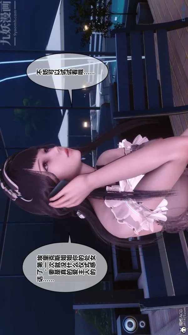 [3D]秘密 - 第49章-03话 - page 66
