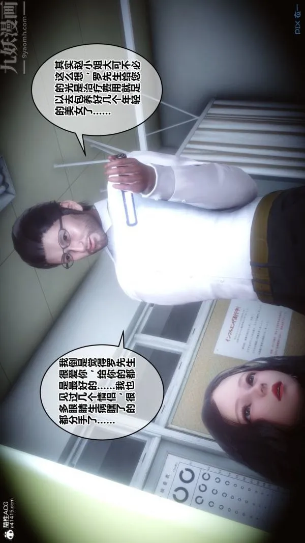 [3D]秘密 - 第19章-02话 - page 6
