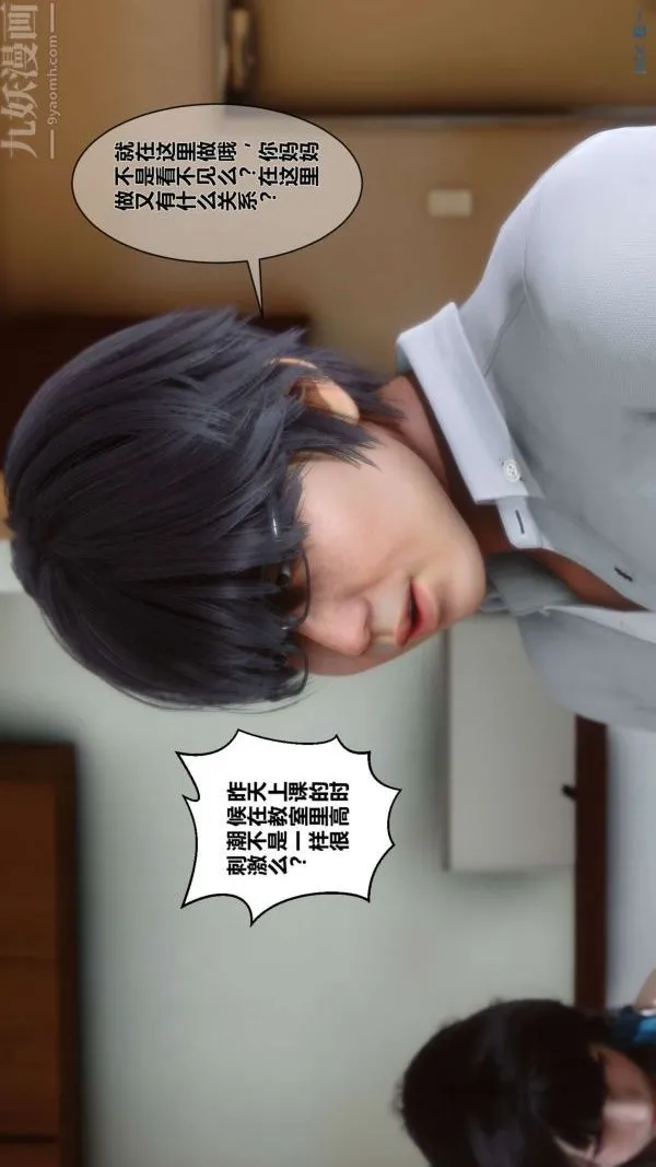 [3D]秘密 - 第04章-02话 - page 3
