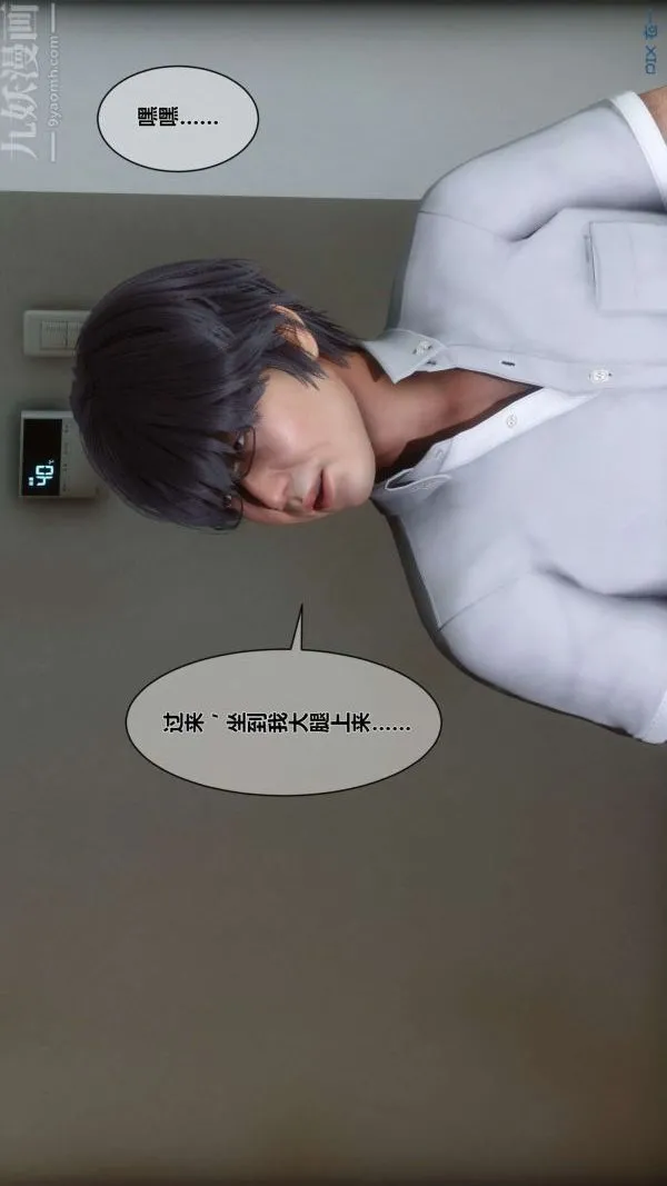 [3D]秘密 - 第04章-02话 - page 11