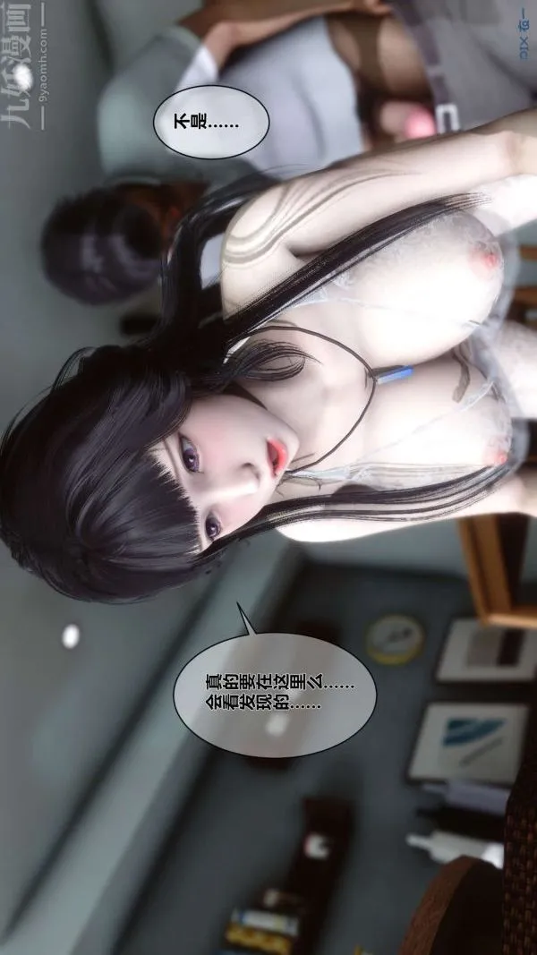 [3D]秘密 - 第04章-02话 - page 21