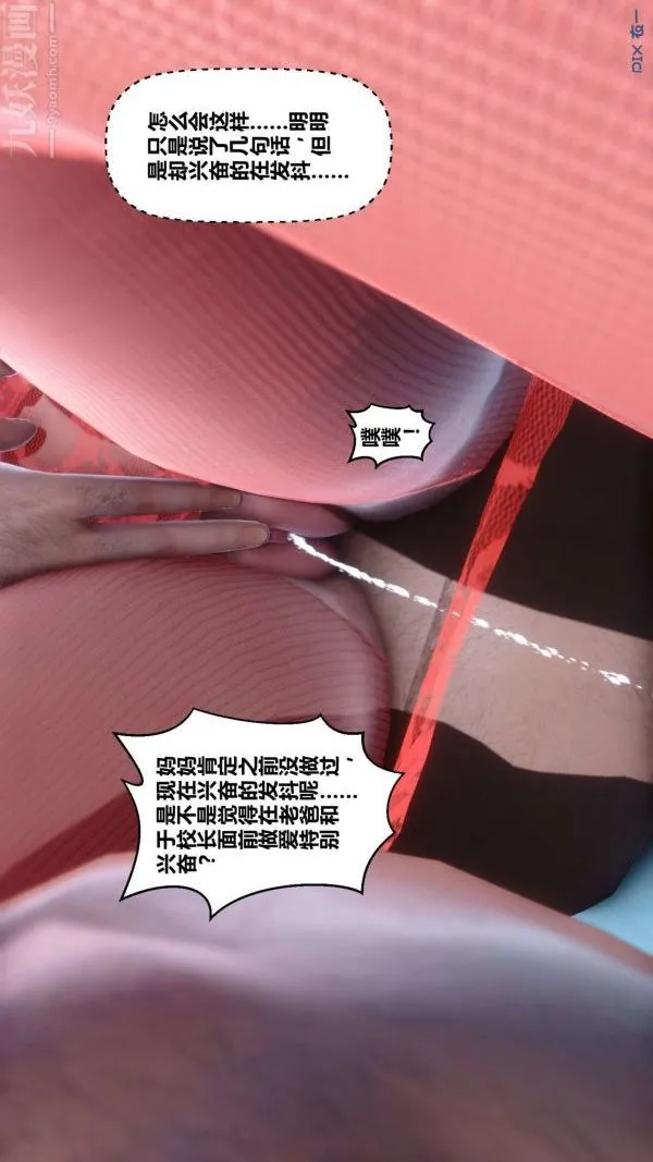 [3D]秘密 - 第09章-02话 - page 38