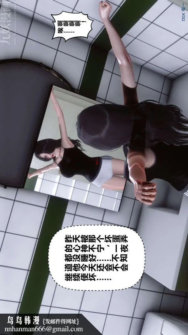 [3D]秘密 - 第09章-02话 - page 85