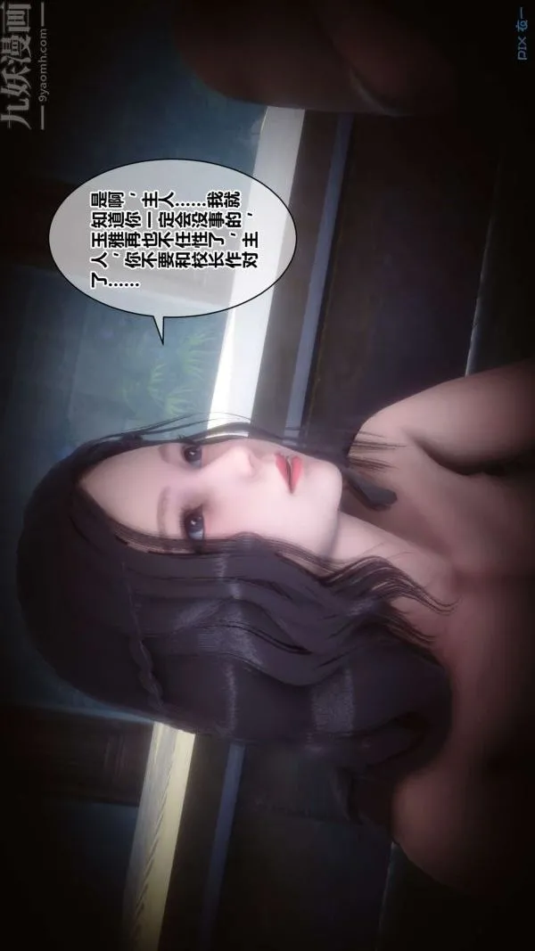 [3D]秘密 - 第18章-03话 - page 4