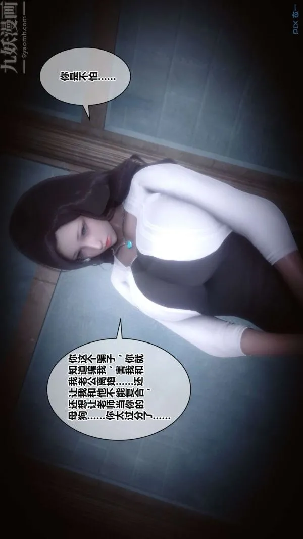 [3D]秘密 - 第18章-03话 - page 6