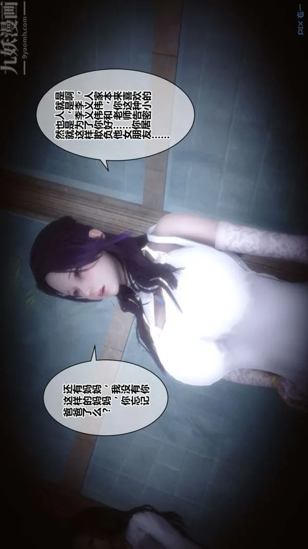 [3D]秘密 - 第18章-03话 - page 8