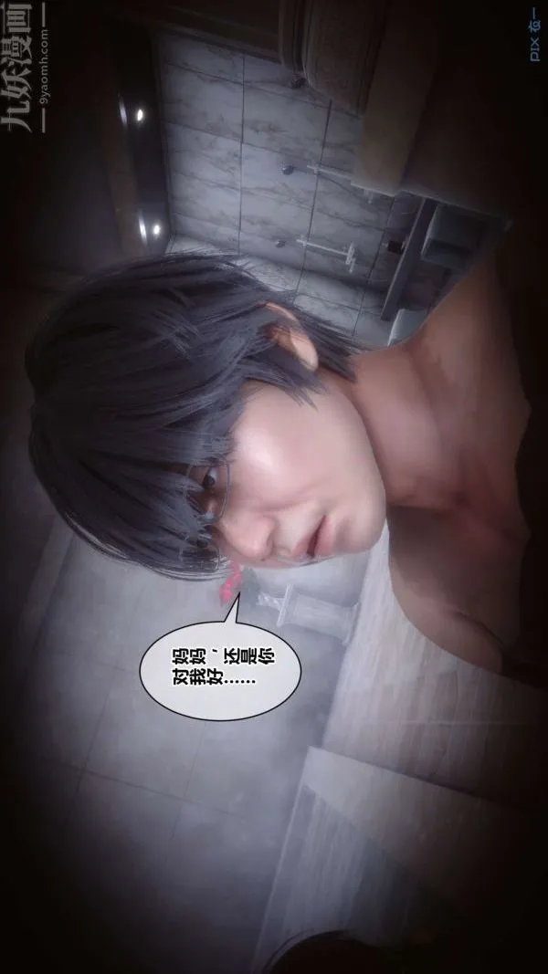 [3D]秘密 - 第18章-03话 - page 11