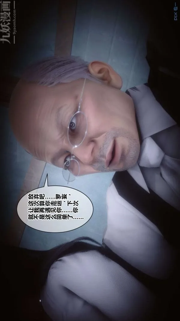 [3D]秘密 - 第18章-03话 - page 14