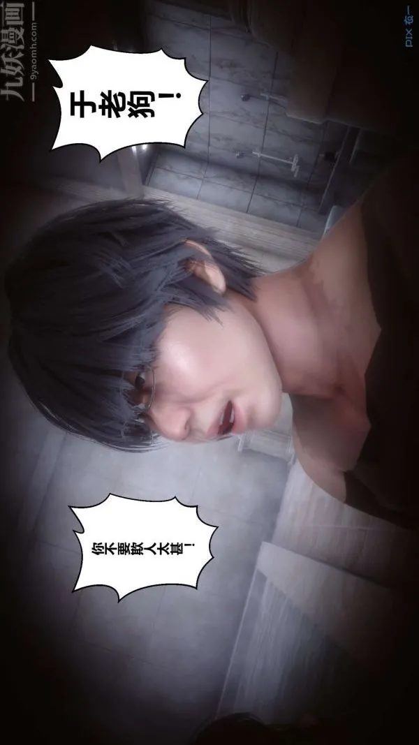 [3D]秘密 - 第18章-03话 - page 15