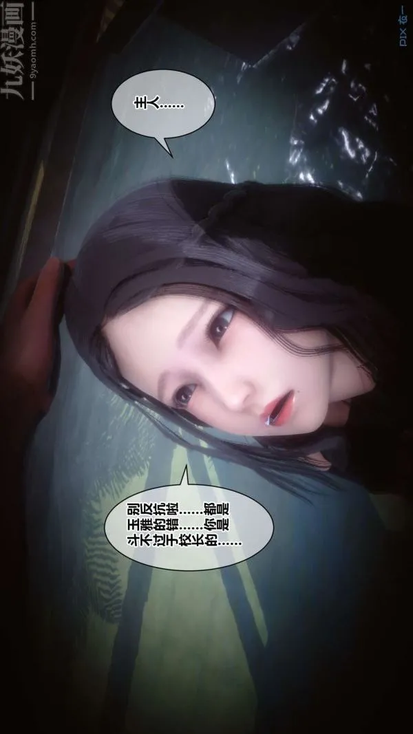 [3D]秘密 - 第18章-03话 - page 16