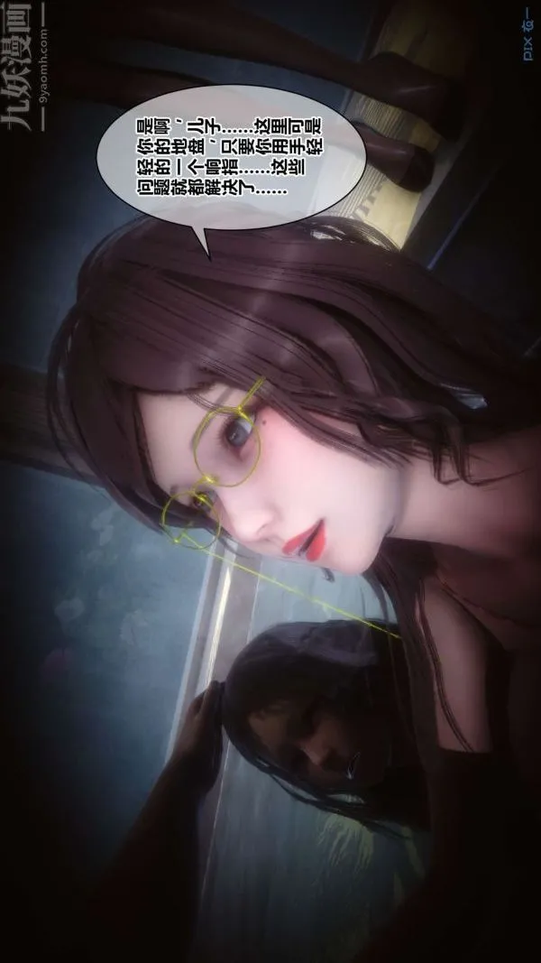 [3D]秘密 - 第18章-03话 - page 17