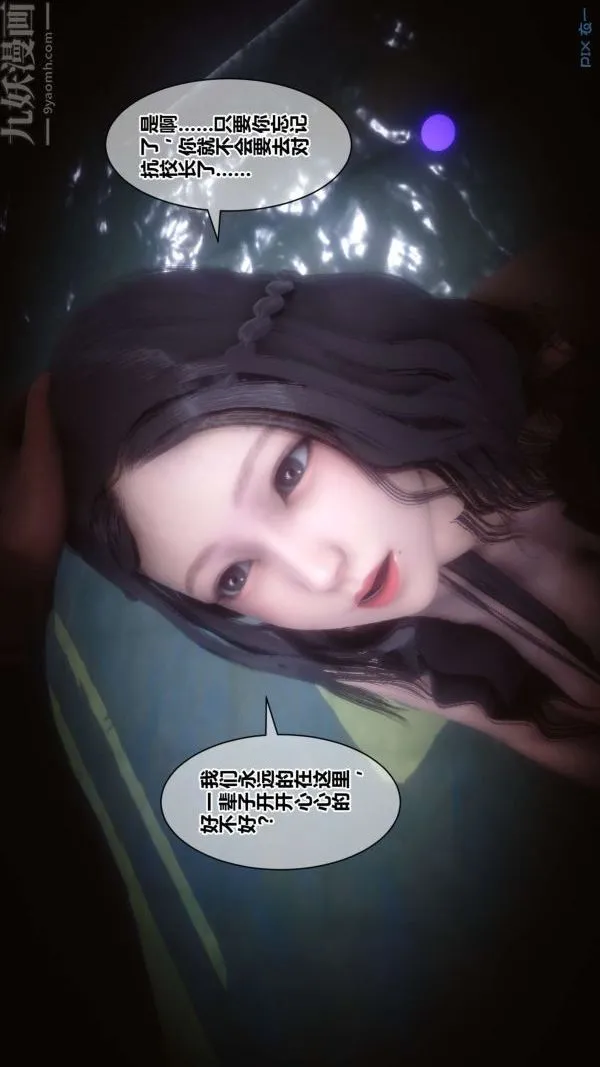 [3D]秘密 - 第18章-03话 - page 24