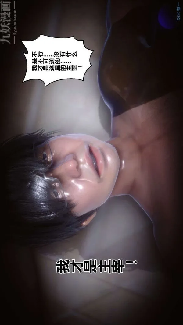 [3D]秘密 - 第18章-03话 - page 52