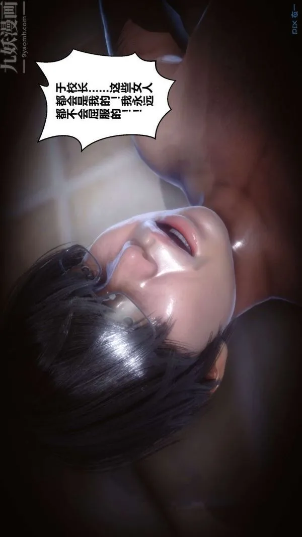 [3D]秘密 - 第18章-03话 - page 58