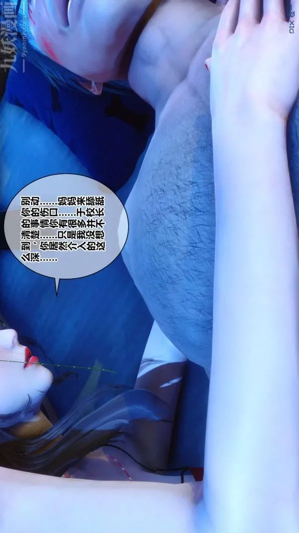 [3D]秘密 - 第18章-03话 - page 67