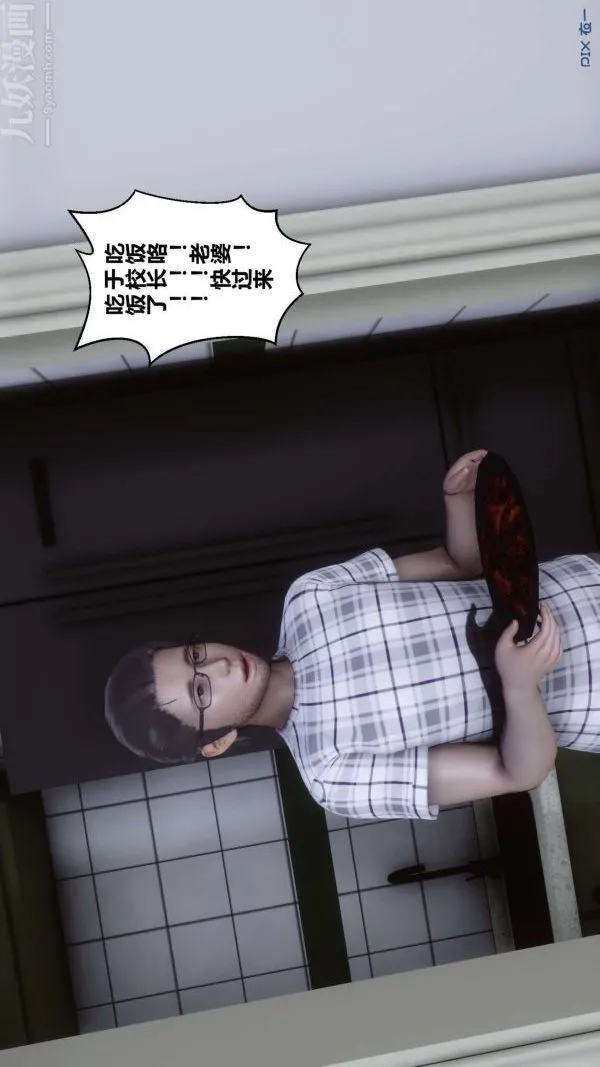 [3D]秘密 - 第13章-02话 - page 17
