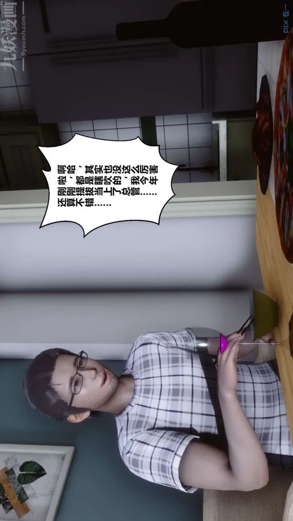 [3D]秘密 - 第13章-02话 - page 23
