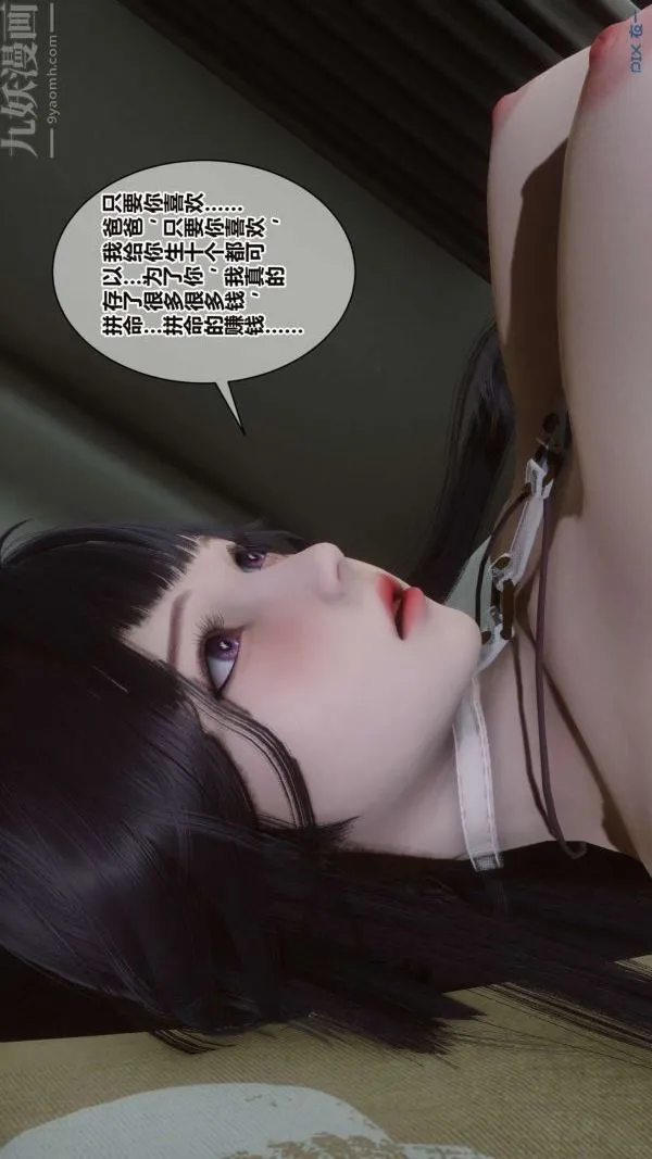 [3D]秘密 - 第16章-03话 - page 4