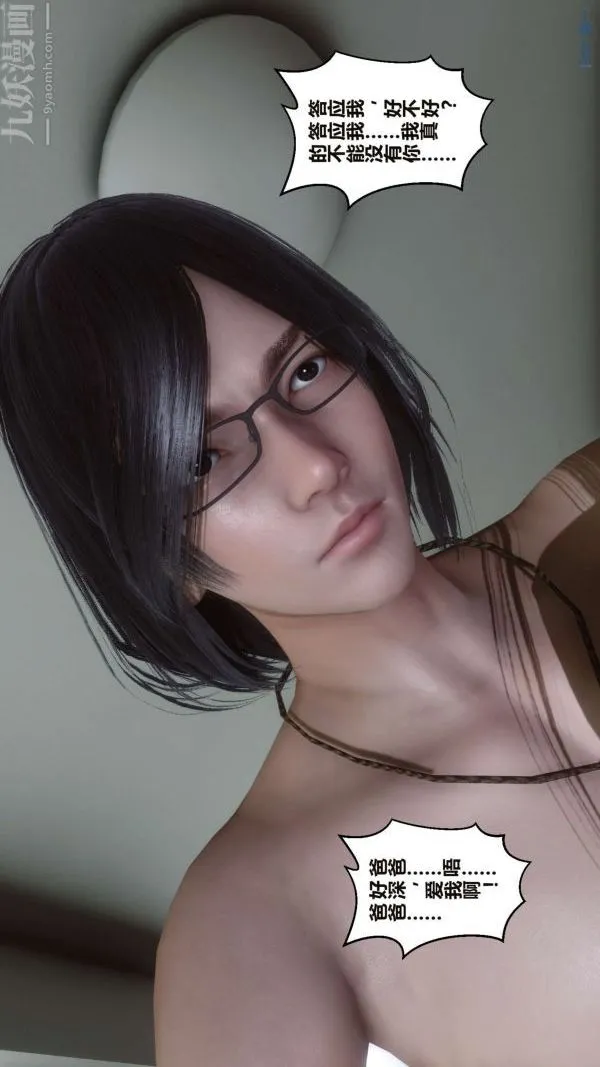 [3D]秘密 - 第16章-03话 - page 6
